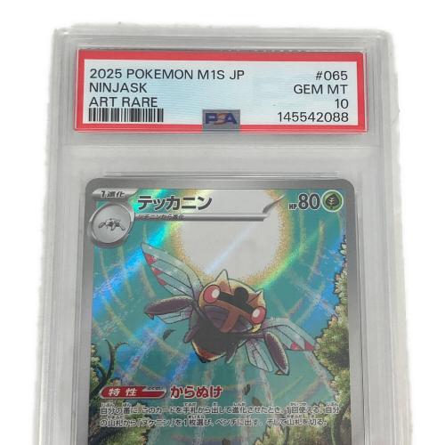 PSA10 テッカニン ポケモンカード AR｜トレファクONLINE