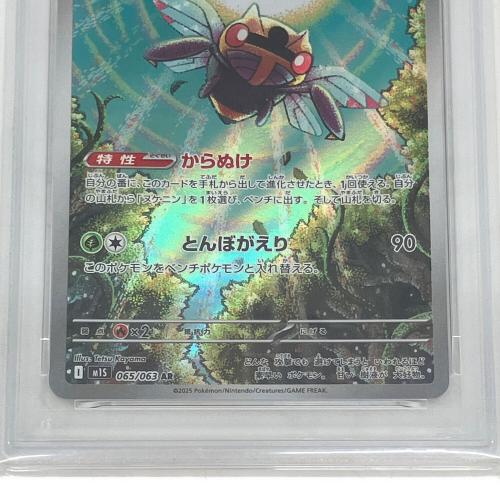 PSA10 テッカニン ポケモンカード AR｜トレファクONLINE