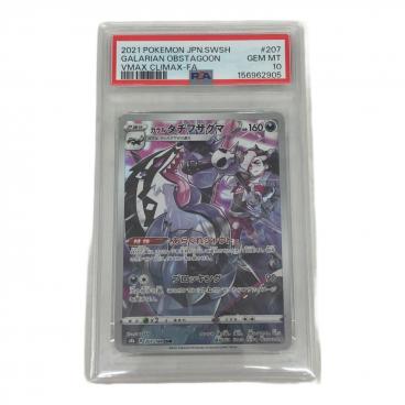 アセロラの予感 255/184 SR PSA10 ポケモンカード｜トレファクONLINE