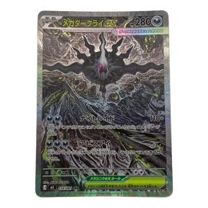 メガダークライex ポケモンカード SAR MEGA