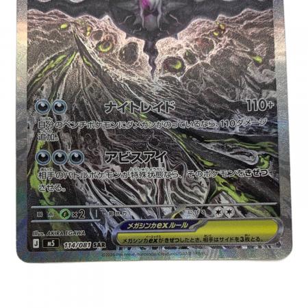 メガダークライex ポケモンカード SAR MEGA｜トレファクONLINE