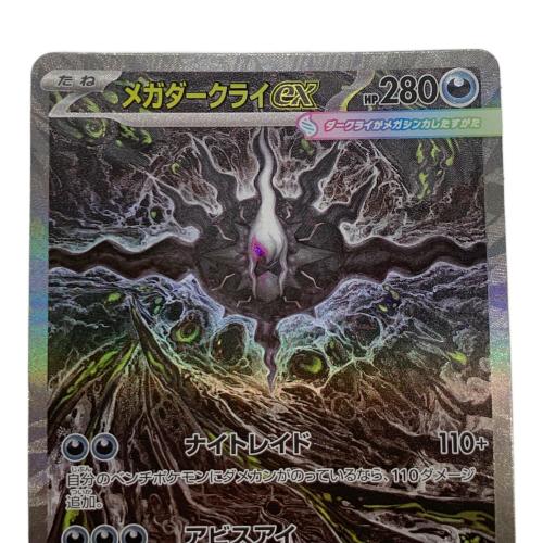 メガダークライex ポケモンカード SAR MEGA