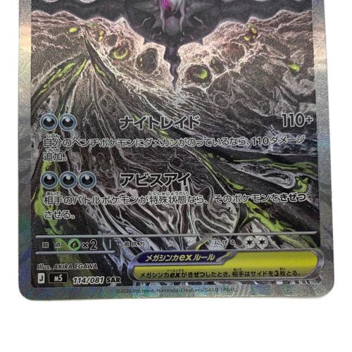 メガダークライex ポケモンカード SAR MEGA