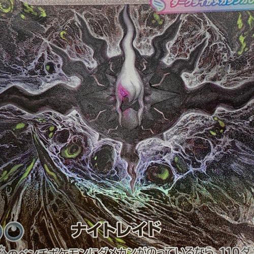 メガダークライex ポケモンカード SAR MEGA