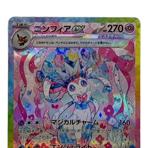 ニンフィアEX ポケモンカード SAR