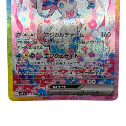 ニンフィアEX ポケモンカード SAR