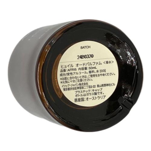 Aesop (イソップ) オードパルファム AFR15 50ml 残量80%-99% Hwyl