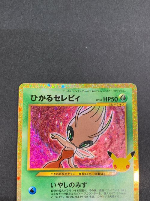 ひかるセレビィ ポケモンカード