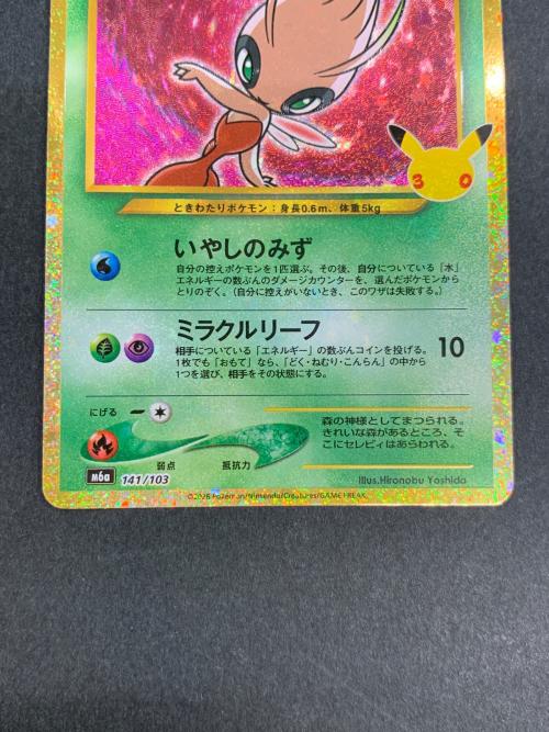 ひかるセレビィ ポケモンカード