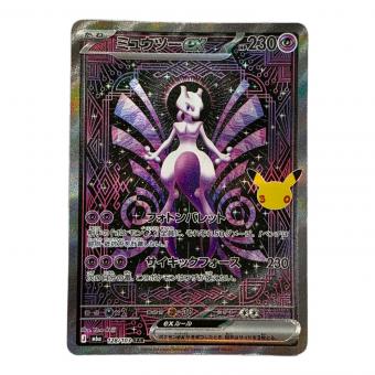 ミュウツーEX 128/103 SAR ポケモンカード