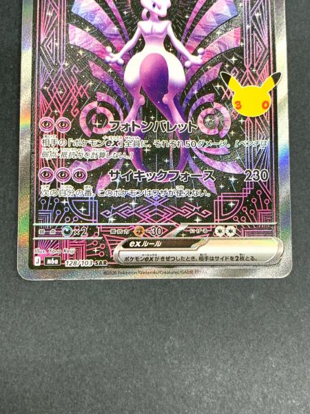 ポケモンカード　ミュウツー　sar ミュウツーEX 128/103 SAR ポケモンカード｜トレファクONLINE