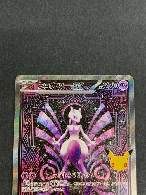 ミュウツーEX 128/103 SAR ポケモンカード