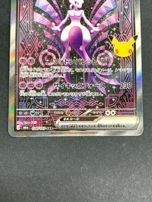 ミュウツーEX 128/103 SAR ポケモンカード