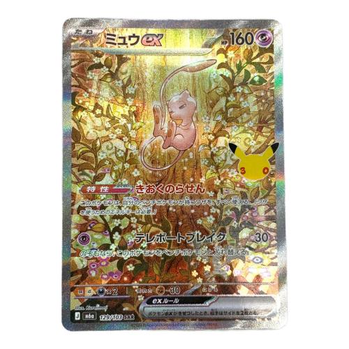 ミュウEX 129/103 SAR ポケモンカード