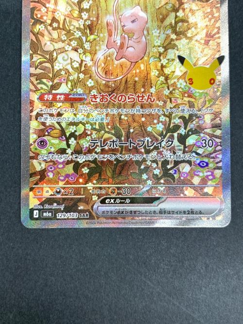 ミュウEX 129/103 SAR ポケモンカード