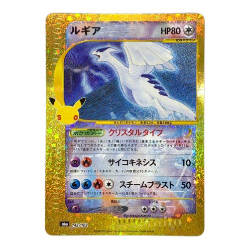 ルギア 142/103 ポケモンカード