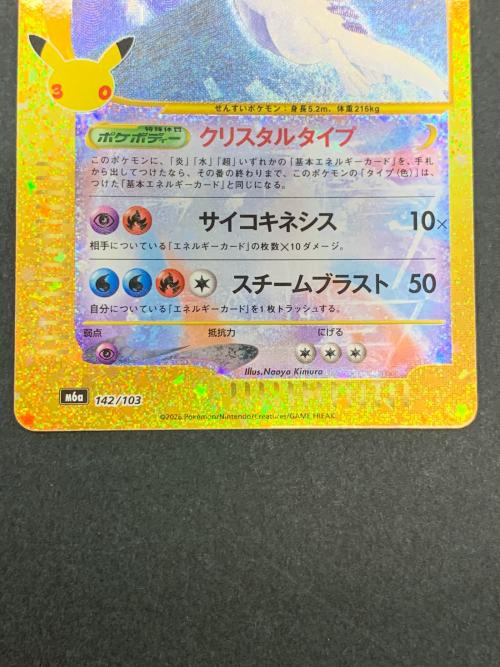 ルギア 142/103 ポケモンカード