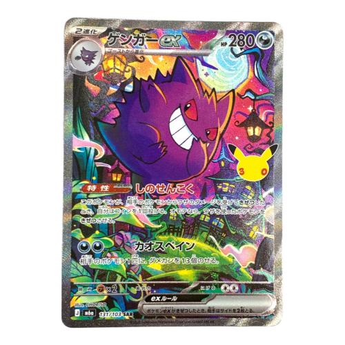 ゲンガーEX 131/103 SAR ポケモンカード