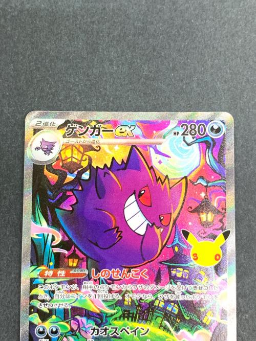 ゲンガーEX 131/103 SAR ポケモンカード