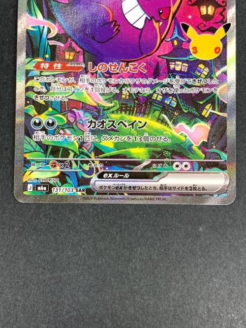 ゲンガーEX 131/103 SAR ポケモンカード