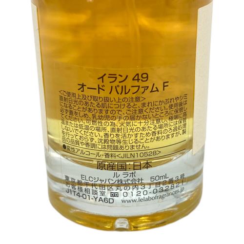 YLANG49 (イラン49) オードパルファム 50ml 残量80%-99%
