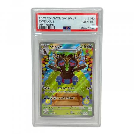ジヘッド 143/086 AR PSA10 ポケモンカード｜トレファクONLINE