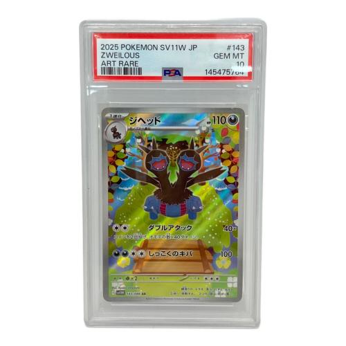 ジヘッド 143/086 AR PSA10 ポケモンカード