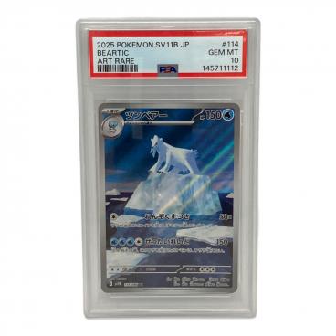 ポケモンカード ジヘッド AR PSA10 ジヘッド 143/086 AR PSA10 ポケモンカード｜トレファクONLINE