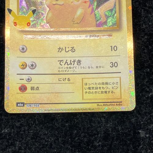 ピカチュウ ポケモンカード MEGA