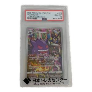 PSA10 ゲンガー ポケモンカード CHR
