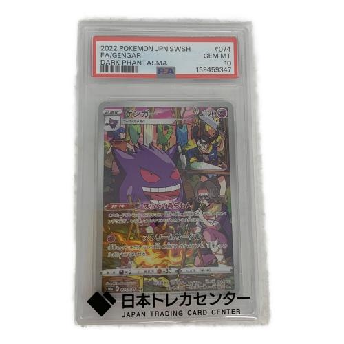 PSA10 ゲンガー ポケモンカード CHR