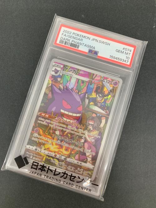PSA10 ゲンガー ポケモンカード CHR