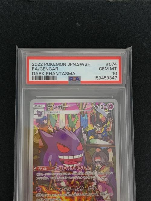 PSA10 ゲンガー ポケモンカード CHR