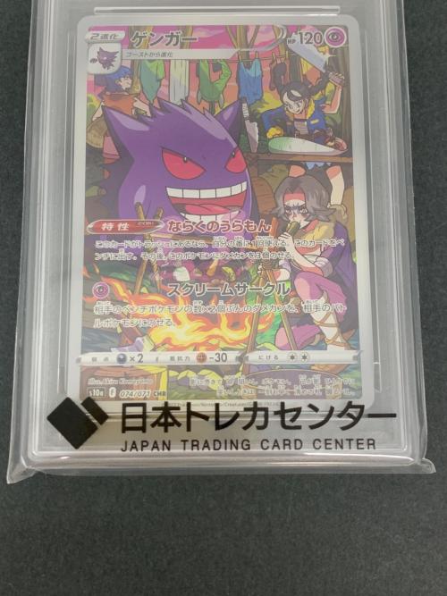 PSA10 ゲンガー ポケモンカード CHR