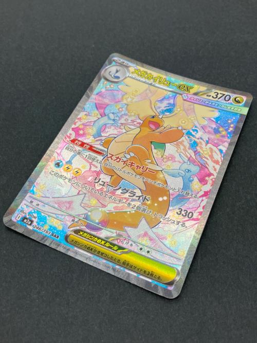 メガカイリュウ 246/193 SAR ポケモンカード