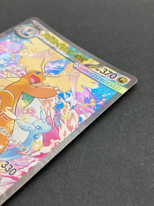メガカイリュウ 246/193 SAR ポケモンカード
