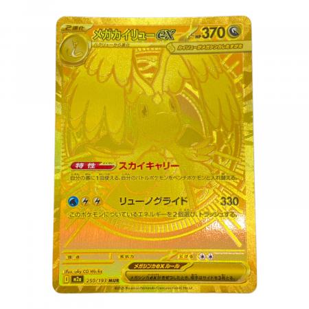 メガカイリュウEX 250/193 MUR ポケモンカード｜トレファクONLINE