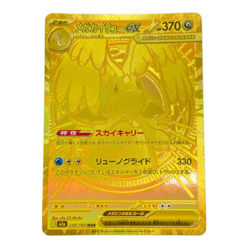 メガカイリュウEX 250/193 MUR ポケモンカード