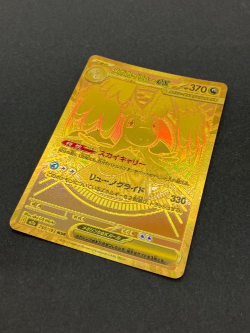 メガカイリュウEX 250/193 MUR ポケモンカード