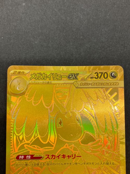 メガカイリュウEX 250/193 MUR ポケモンカード