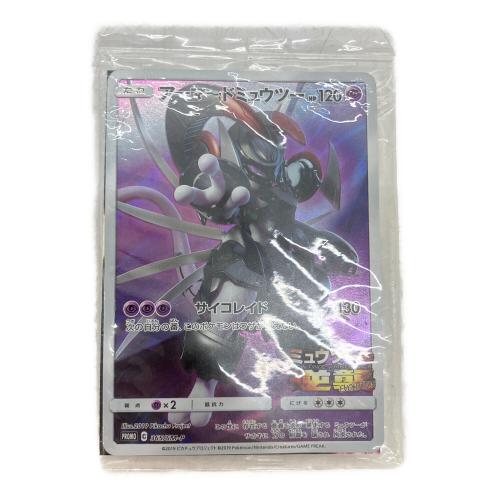 アーマードミュウツー 365/SM-P ポケモンカード