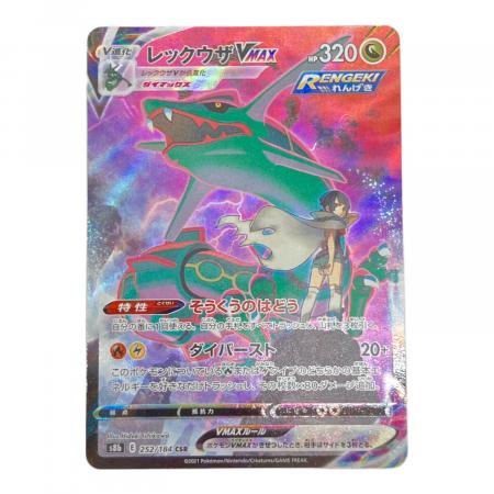 レックウザVMAX 252/184 CSR ポケモンカード｜トレファクONLINE
