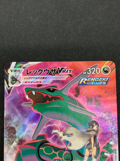 レックウザVMAX 252/184 CSR ポケモンカード