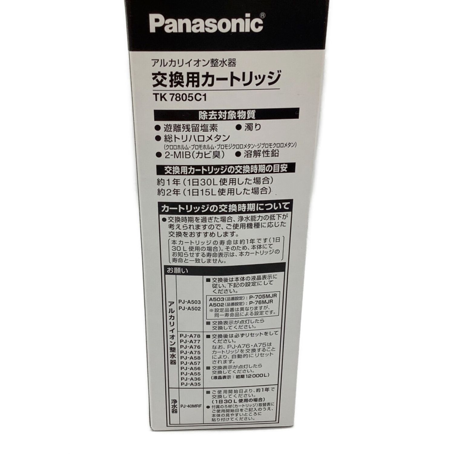 Panasonic (パナソニック) アルカリイオン整水器 交換用カートリッジ TK7805C1｜トレファクONLINE