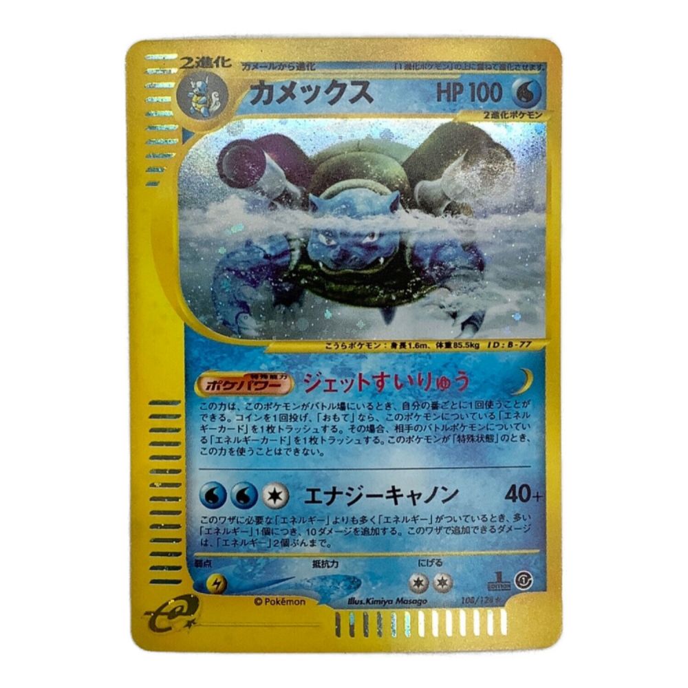 ポケモンカード 108/128 カメックス ☆｜トレファクONLINE