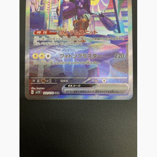 ポケモンカード ミライドンex 102/078 SAR　バイオレットex