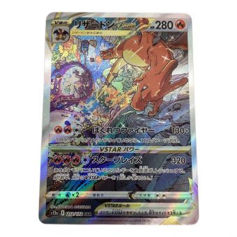 ポケモンカード リザードンVSTAR 212/172 SAR　ハイクラスパック VSTARユニバース