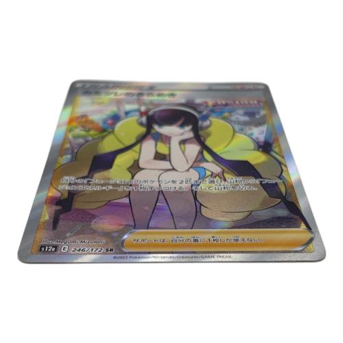 ポケモンカード @ カミツレのきらめき 246/172 SR