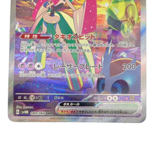 ポケモンカード テツノブジン 089/066 SAR　未来の一閃
