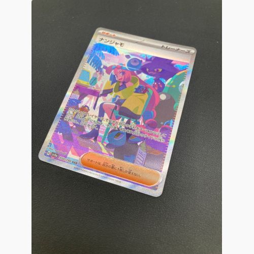 ポケモンカード ナンジャモ 350/190 SAR シャイニートレジャーex